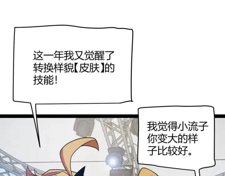 《我来自游戏》第206话 德罗尔家族！图140