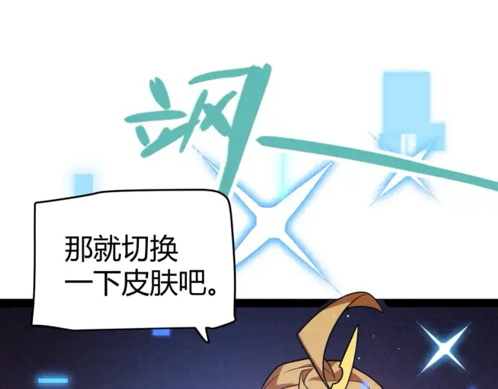 《我来自游戏》第206话 德罗尔家族！图143