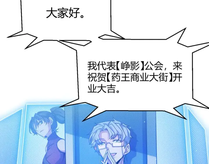 《我来自游戏》第206话 德罗尔家族！图150