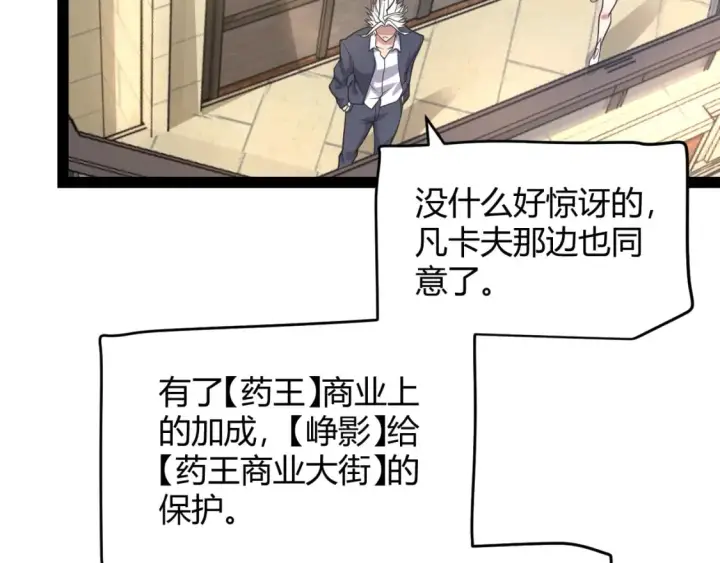 《我来自游戏》第206话 德罗尔家族！图154