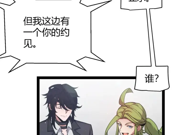 《我来自游戏》第206话 德罗尔家族！图160