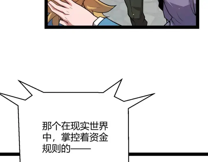 《我来自游戏》第206话 德罗尔家族！图162