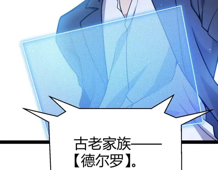 《我来自游戏》第206话 德罗尔家族！图164
