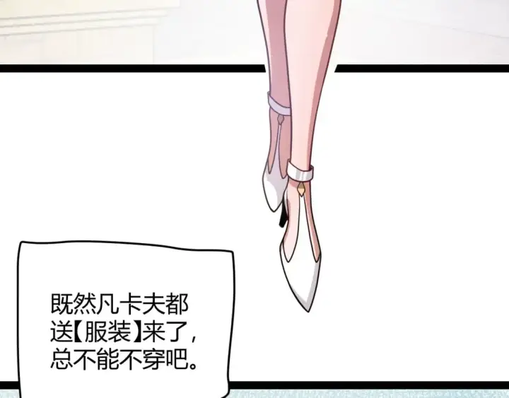 《我来自游戏》第206话 德罗尔家族！图26