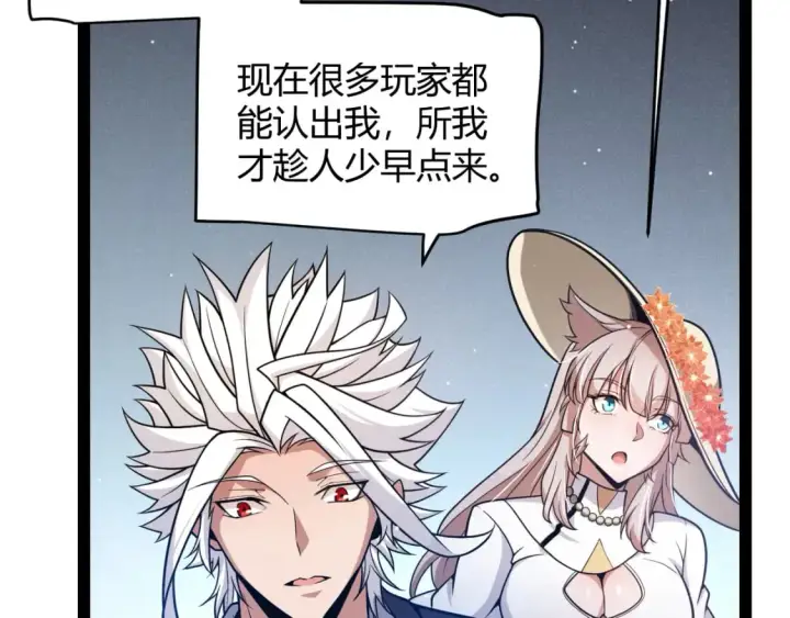 《我来自游戏》第206话 德罗尔家族！图29