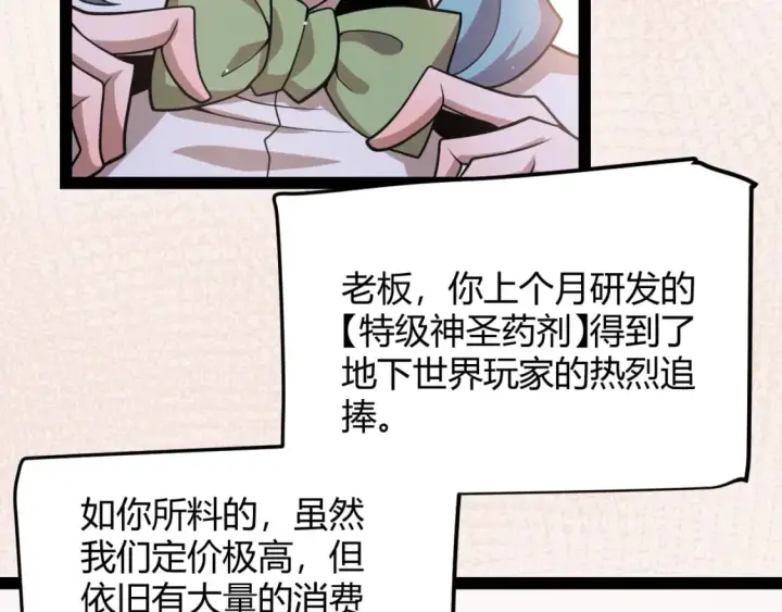《我来自游戏》第206话 德罗尔家族！图36