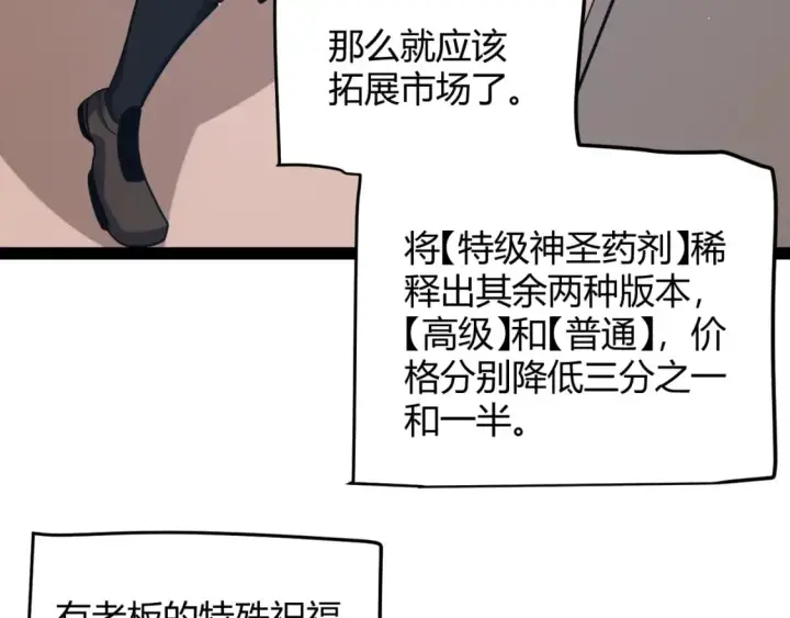 《我来自游戏》第206话 德罗尔家族！图39
