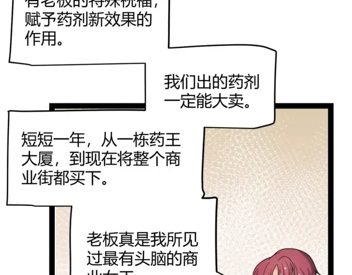 《我来自游戏》第206话 德罗尔家族！图40
