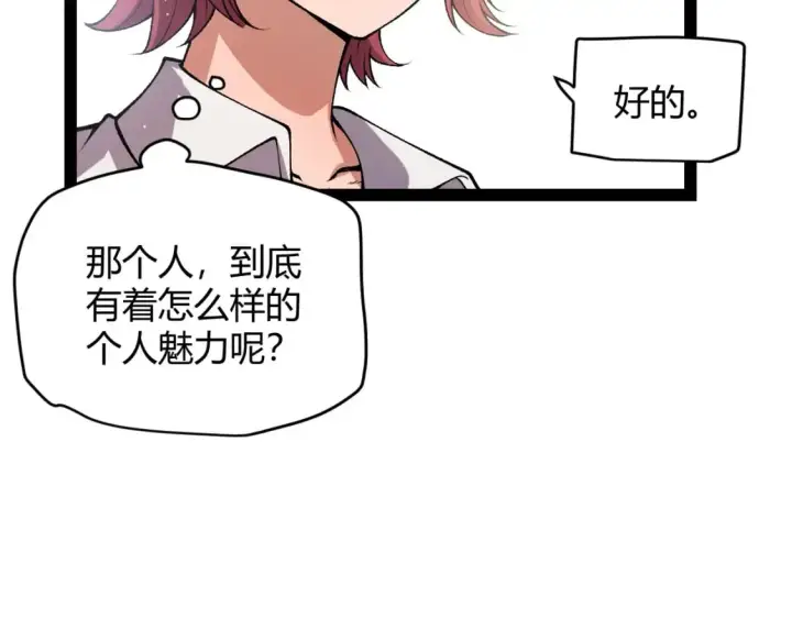 《我来自游戏》第206话 德罗尔家族！图52