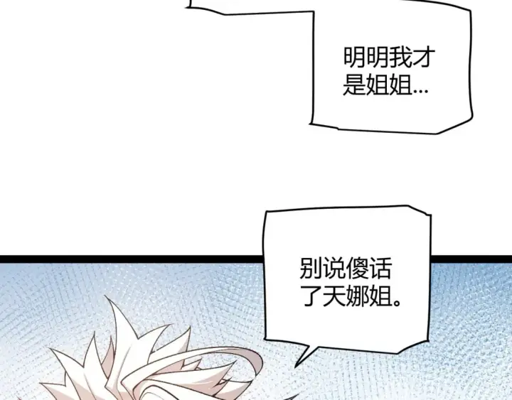 《我来自游戏》第206话 德罗尔家族！图61