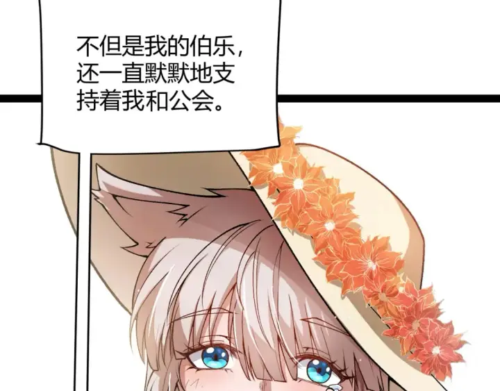 《我来自游戏》第206话 德罗尔家族！图66