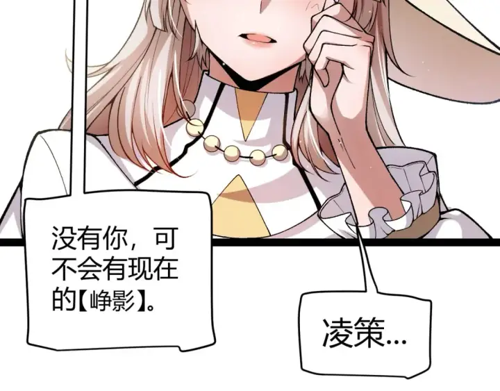 《我来自游戏》第206话 德罗尔家族！图67