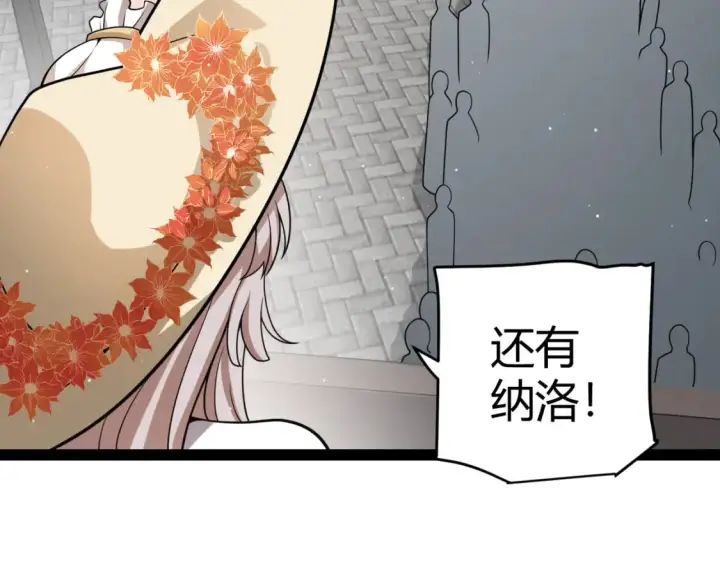 《我来自游戏》第206话 德罗尔家族！图75