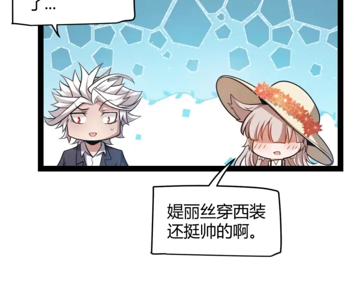 《我来自游戏》第206话 德罗尔家族！图81