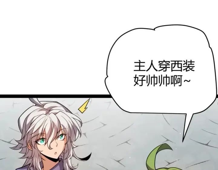 《我来自游戏》第206话 德罗尔家族！图85