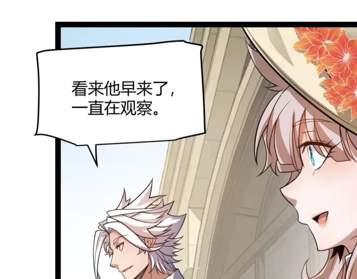 《我来自游戏》第206话 德罗尔家族！图94