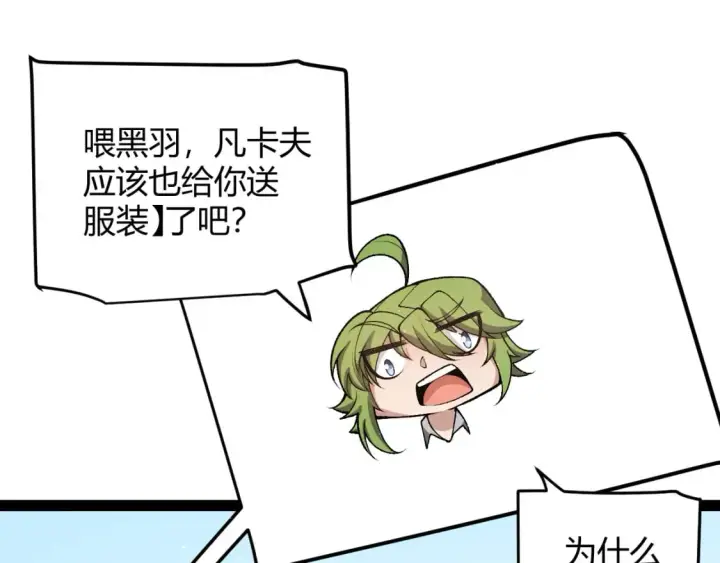 《我来自游戏》第206话 德罗尔家族！图96