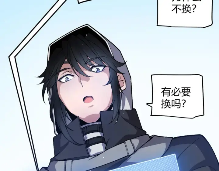 《我来自游戏》第206话 德罗尔家族！图97