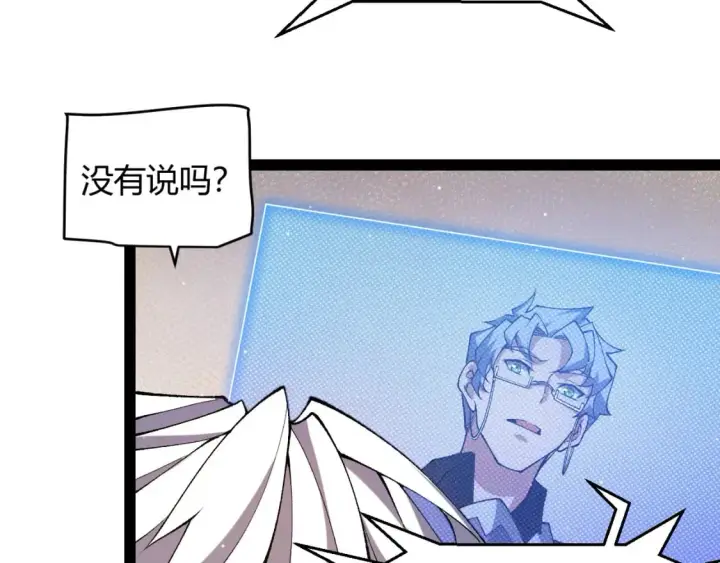 《我来自游戏》第207话 宣战第一公会！图10
