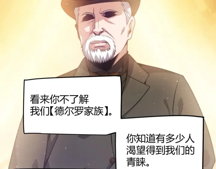 《我来自游戏》第207话 宣战第一公会！图100