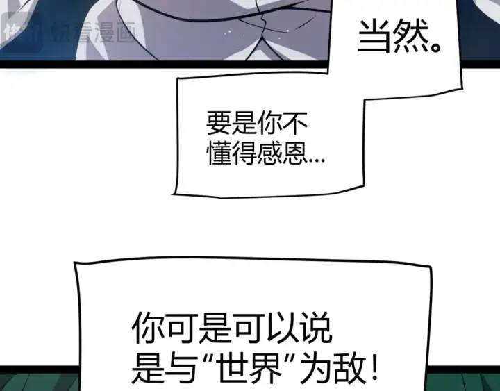 《我来自游戏》第207话 宣战第一公会！图103