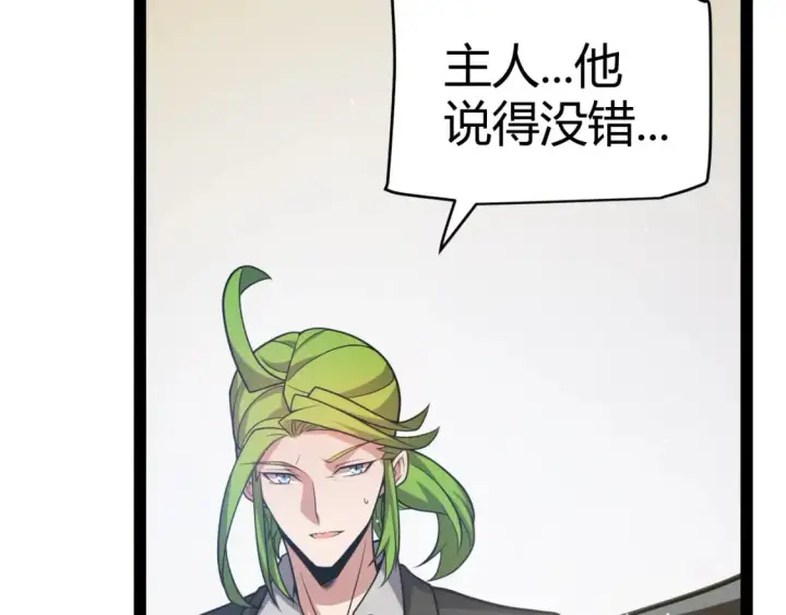 《我来自游戏》第207话 宣战第一公会！图106