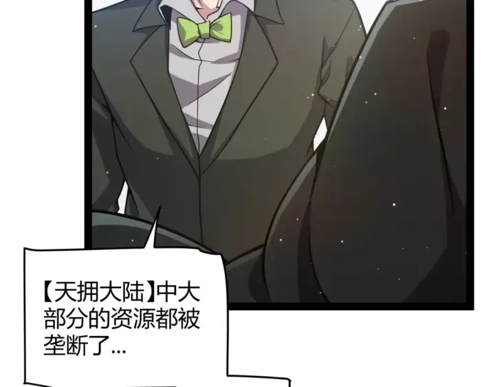 《我来自游戏》第207话 宣战第一公会！图107
