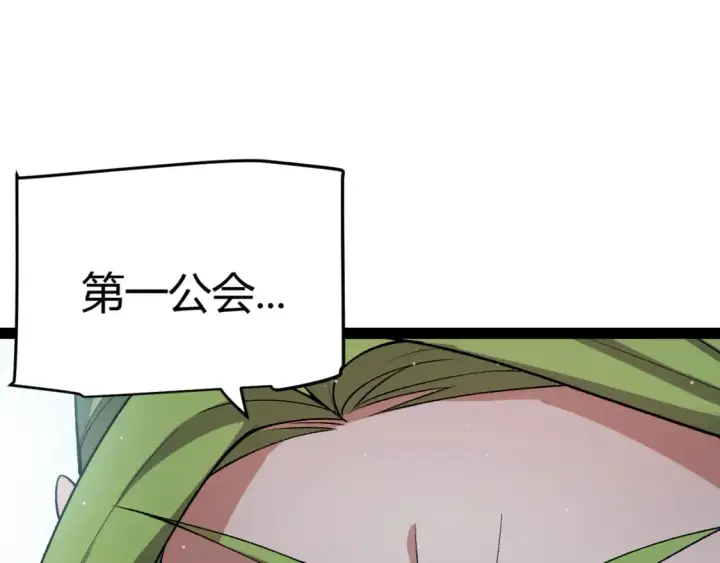 《我来自游戏》第207话 宣战第一公会！图109