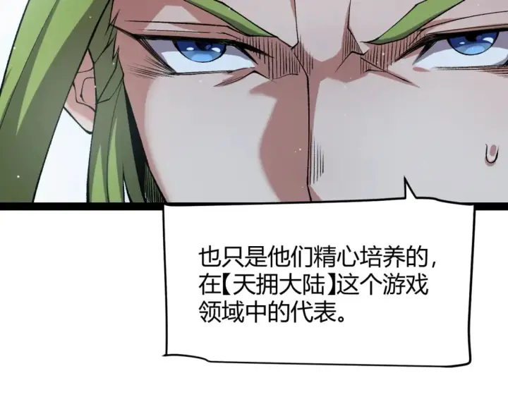 《我来自游戏》第207话 宣战第一公会！图110