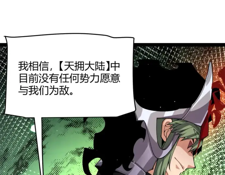 《我来自游戏》第207话 宣战第一公会！图111