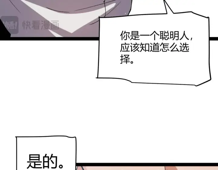 《我来自游戏》第207话 宣战第一公会！图114