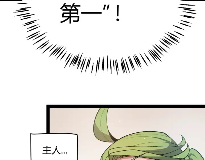 《我来自游戏》第207话 宣战第一公会！图121