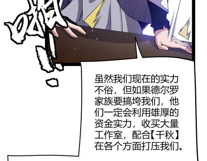 《我来自游戏》第207话 宣战第一公会！图134