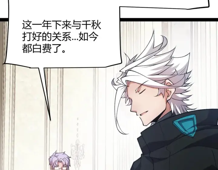 《我来自游戏》第207话 宣战第一公会！图135