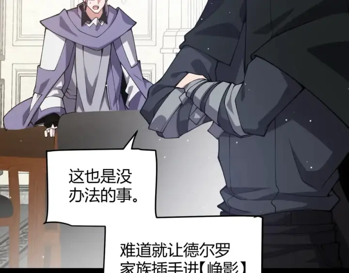 《我来自游戏》第207话 宣战第一公会！图136