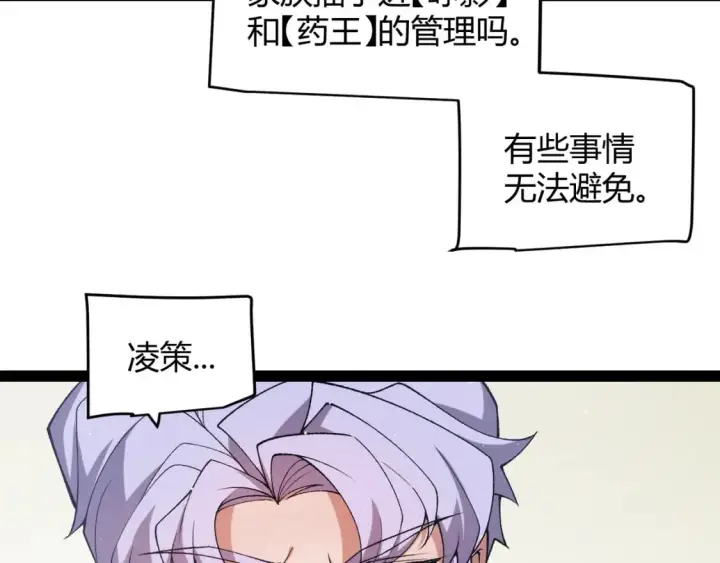 《我来自游戏》第207话 宣战第一公会！图137
