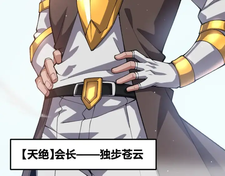 《我来自游戏》第207话 宣战第一公会！图167