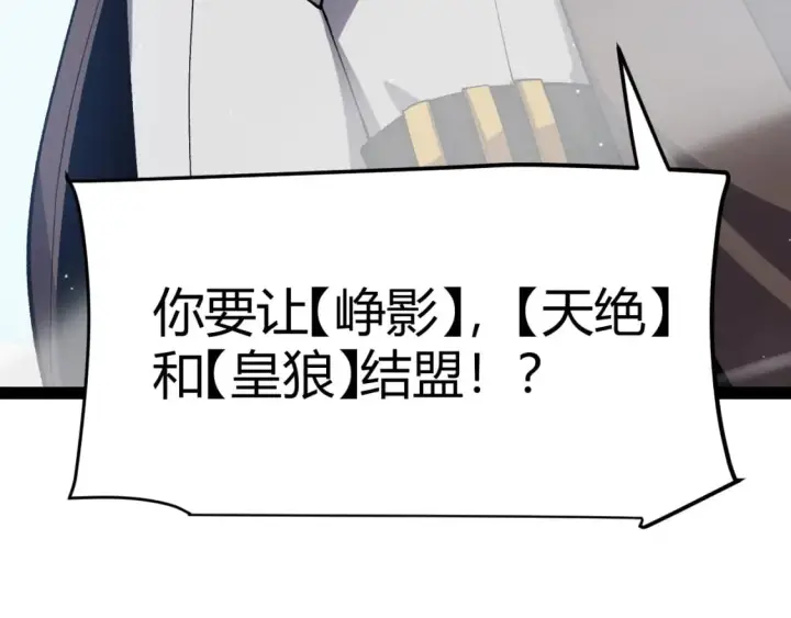 《我来自游戏》第207话 宣战第一公会！图168