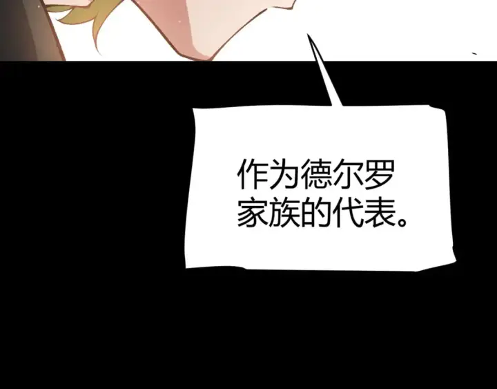 《我来自游戏》第207话 宣战第一公会！图21