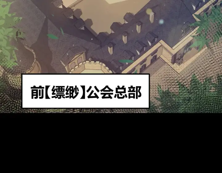 《我来自游戏》第207话 宣战第一公会！图26