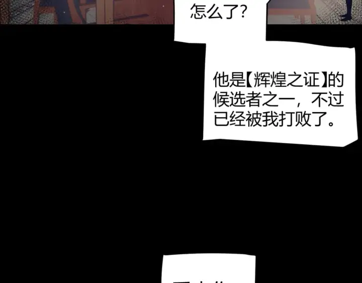 《我来自游戏》第207话 宣战第一公会！图33