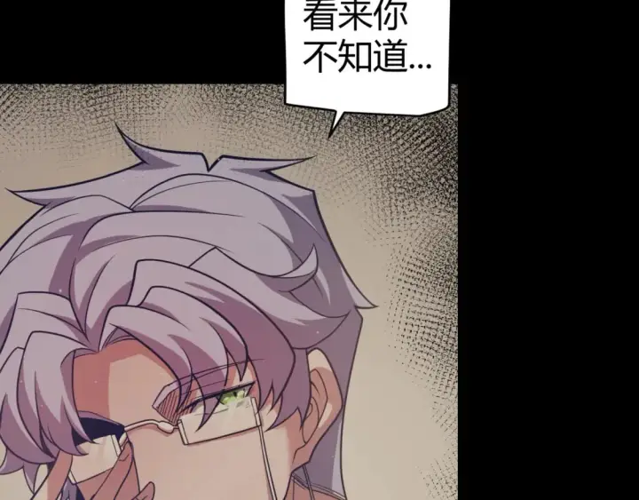 《我来自游戏》第207话 宣战第一公会！图34