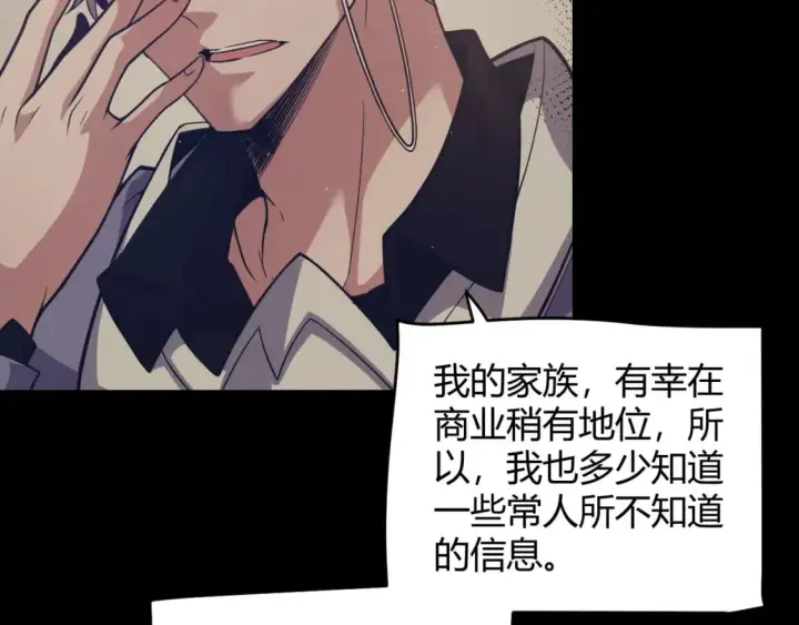 《我来自游戏》第207话 宣战第一公会！图35