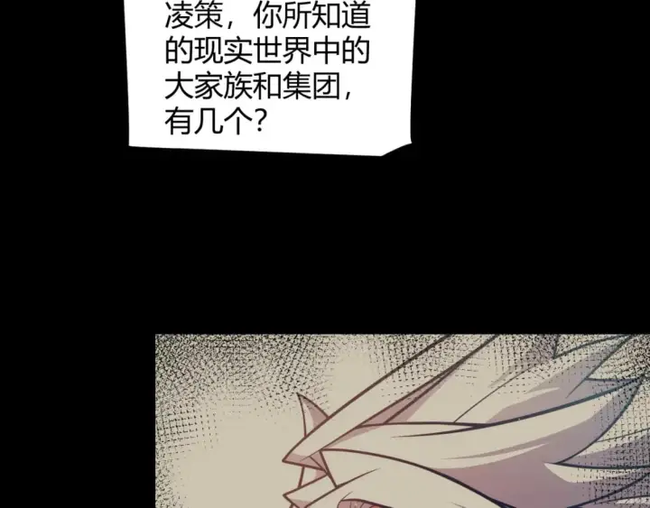 《我来自游戏》第207话 宣战第一公会！图36