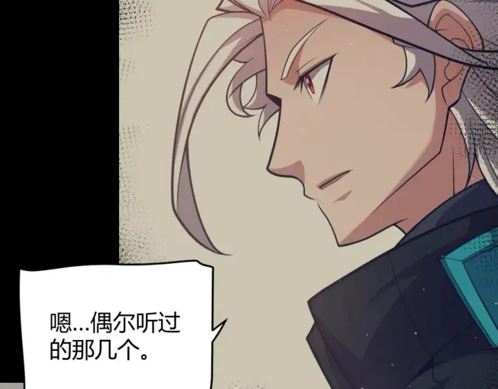 《我来自游戏》第207话 宣战第一公会！图37