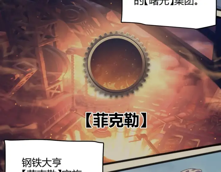 《我来自游戏》第207话 宣战第一公会！图39