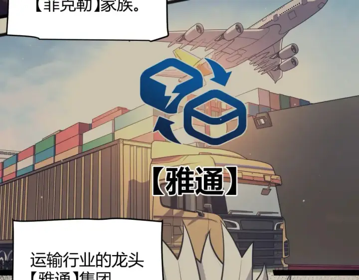 《我来自游戏》第207话 宣战第一公会！图40