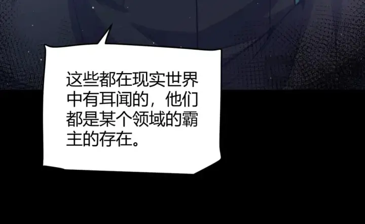 《我来自游戏》第207话 宣战第一公会！图42