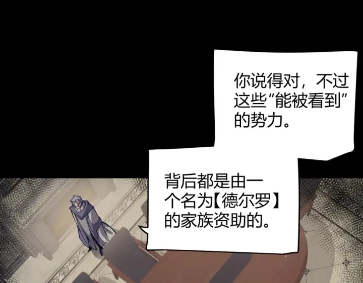 《我来自游戏》第207话 宣战第一公会！图43