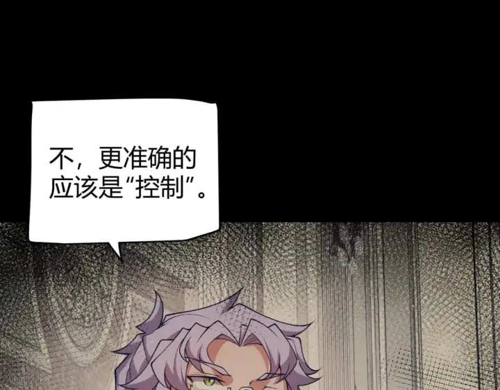 《我来自游戏》第207话 宣战第一公会！图45